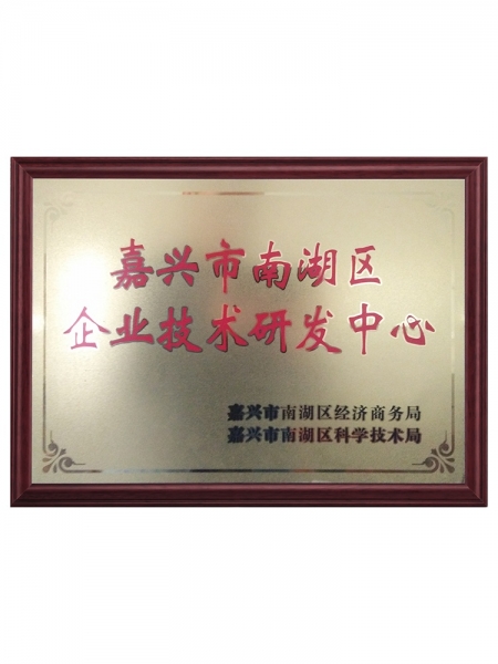 企業(yè)技術研發(fā)中心