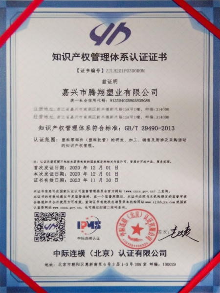 知識產權管理體系認證